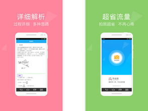 手機解題軟件下載 作業(yè)拍安卓手機版 1.1.0 極光下載站軟件技術(shù)推廣服務