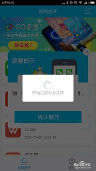 手機軟件多開技術(shù)及其推廣服務解析